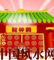 许昌家居财位在哪里最讨喜？有什么忌讳？